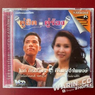 VCD Karaoke Siriporn Amphaipong & Mike Phiromporn A Popular Pair Of Singing Pairs Set 1