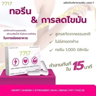 ทอรีน 7717 อะมิโนย่อยไขมัน โปร 5 กล่อง สายสุขภาพ สายดื่มครบจบในเม็ดเดียว!!