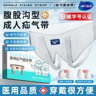Tali pinggang hernia inguinal perubatan untuk orang dewasa dan warga emas, tali pinggang fiksasi her