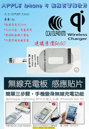 NCC認證 Qi無線充電接收片 Apple 4.7吋 IPhone 6 IPhone6 128GB 原廠無線充電感應貼片