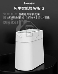 實體門市發售🔥小米有品 拓牛Townew T3 感應大容量自動打包換袋垃圾桶13L
