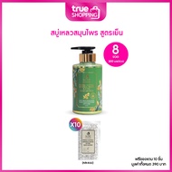 Suk Skin Herbs สุขสกิน สบู่เหลวสมุนไพร สูตรเย็น เซต 8 ขวด ฟรีของแถม 10 ชิ้น