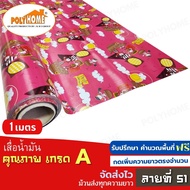 เสื่อน้ำมัน ปูพื้น ส่งไว ลายที่ 51 หนา0.35มิล (1.40X1เมตร) ทางร้านตัดยาว (ราคาต่อความยาว1เมตร) กดเพิ่มความยาวตรงจำนวน