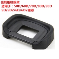 SLR Camera EB Eye Mask Suitable for 50D60D70D 80D 90D 5D2 6D 6D2 Eyepiece Eye Mask Accessories