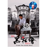 HK-BLURAY #Triads: The Inside Story (我在黑社会的日子) 1989 ‧主演: 周润发 Action/Thriller 3HONG KONG MOVIE