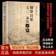 真品书 侵华日军七三一部队罪证731书籍相关资料记载黑龙江档案馆