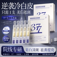 377次抛美白祛斑精华保湿补水淡纹377美白精华原液祛斑霜377          好物20260116