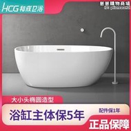 臺灣和成衛浴浴缸家用成人小戶型獨立式雙層一體式無縫浴盆免
