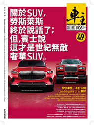 AUTO Driver 車主汽車雜誌 6月號/2018 第263期 (新品)