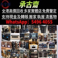 高價  二手音響 音箱 喇叭 唱片幾 歐美喇叭 前級 后級 膽機 CD機 解碼機 金桑子功放 麥景圖 寶華B&w 功放 擴音機 等等