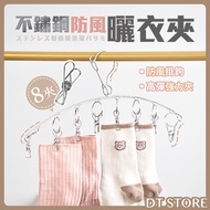 Stainless Steel 8 Clips Drying Socks Clothespins Clothes Hangers For [AZ013]