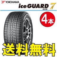 納期確認要 送料無料 スタッドレス 4本価格 ヨコハマ アイスガード7 iG70 195/50R16 84Q 195/50-16 YOKOHAMA ice GUARD