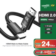 UGREEN รุ่น HD119 4K HDMI Cable, HDMI 2.0 Cable, 2021 New Version, High Speed HDMI Cable, 4K 60Hz 18Gbps HDR 3D Full HD Compatible TV Stick, Switch, PS5, PS4, PS3, Xbox 360, Apple TV, PC, Monitor Premium Certified Male to Male