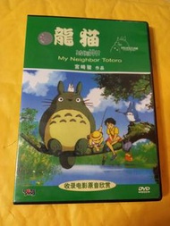 宮崎駿 龍猫dvd