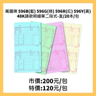 596b Blue 596g Green 596r Red 596y Yellow 48k