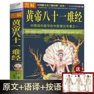 Illustration of the Yellow Emperor Vernacular Illustration Eighty-One Difficulty Emperor Eighty-One 