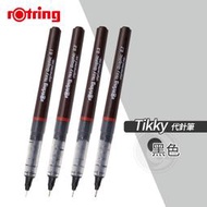 『ART小舖』Rotring德國紅環 Tikky 製圖代針筆 0.1~0.8mm 黑色 單支