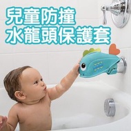 日本暢銷 - 兒童防撞水龍頭保護套, 水龍頭蓋 安全鎖 插頭保護塞