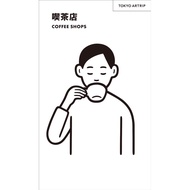 Tokyo Artrip: Tea Shop Coffee Shops/Art Publishing House Book Editing Department/Edited By eslite