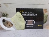 😻😻 BNN MASK立體型防塵/醫療口罩(3D Mask)
