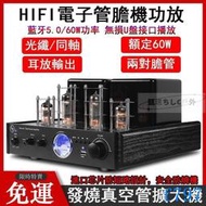 【公司貨免運】功放機　電子管膽機 HiFi發燒真空管擴大機 擴大器 擴音機混音器 家用大功率功放機 光纖同軸輸入