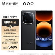 vivo iQOO 12Pro 16GB+512GB赛道版 2K E7 144Hz屏幕 大底主摄潜望式长焦 第三代骁龙 8 自研电竞芯片Q1 手机