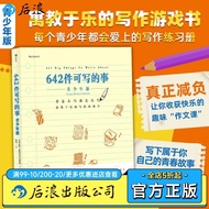 642件可写的事 青少年版 创意写作笔记解压游戏书籍