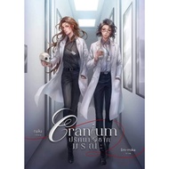 Cranium by Nalan | Thai GL Novel (Digital eBook)