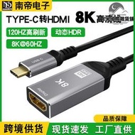 專供type-c公對hdmi母 8k@60hz平板電腦高清數據轉接線