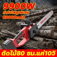 ตัดไม้80 ซม.แค่10วิ 🔥นำเข้าจากเยอรมัน🔥 เลื่อยไฟฟ้า เลื่อยโซ่ไร้สาย 9900W รุ่นใหม่ปี 2023 เลื่อยโซ่ไฟฟ้า เลื่อยไฟฟ้าไร้สาย เลื่อยตัดไม้ เลื่อยยนต์ ​เลื่อยยนต์ตัดไม้ เอยโซ่ไฟฟ้า เครื่องตัดไม้ไร้สาย เลื่อยยนตัดไม้ เลื่อยโซ่