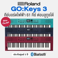 Roland GO KEYS 3 Music Creation Keyboard คีย์บอร์ดไฟฟ้า 61 คีย์ เสียงตระกูล Zen Core ต่อคอมและเชื่อม