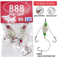 Red Line Double Basket Size 4-10 Ready-Made Fishing By.888