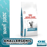 EXP8/2025 Royal canin  VET ANALLERGENIC CAT 2 KG. อาหารสำหรับแมวแพ้อาหาร เพื่อใช้ทดสอบและใช้ในภาวะแพ