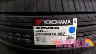 《億鑫輪胎 三峽店》YOKOHAMA 橫濱輪胎 V552 215/60/16 215/60R16