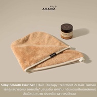 Silky smooth Hair SET AVANA Treatment คู่กับ AVANA Hair Turban ผ้าเช็ดผมเเห้งไว ฟื้นบำรุงผมเสียให้นุ