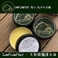 Campcampday - 自家製 純天然蜂蠟護木油 Handmade Beewax Wood Polish 