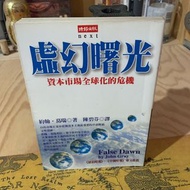 《冬日工作室》虛幻曙光   約翰．葛瑞 著   時報 出版