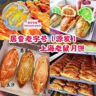 【现货Ready Stock】居銮老字号源发上海老鼠月饼真空包装Kluang Yuen Fatt Shanghai Mooncake Vacuum Pac