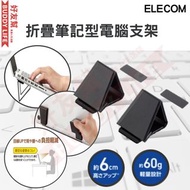 便攜折疊筆記型電腦支架 | 散熱架