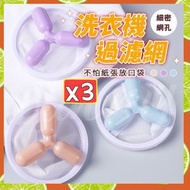 3個 洗衣機過濾網 過濾袋 毛髮過濾網 洗衣保護網 洗衣機濾網 集毛袋 洗衣機濾毛器（紫色+藍色+橙色/3個套裝）