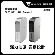 FUTURE LAB - Stermidi殺菌除濕機 │ 抽濕機 (白色) DCFLSTDI-01