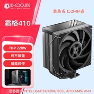 [COOLING Accessories] ID-COOLING Frost Compartment 410 Nickel-Plated Version Tower Type CPU Air COOL