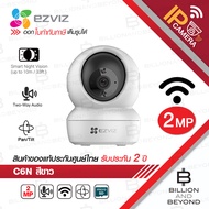 EZVIZ C6N กล้องวงจรปิดระบบ IP WIFI 2MP มีไมค์และลำโพงในตัว มีช่องใส่ MicroSD Card เลือกสีกล้องขาว-ดำ
