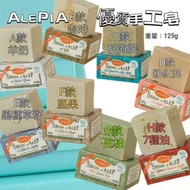Alepia 優質手工皂
