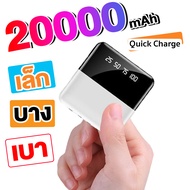 Powerbank 20000 mAh เล็ก เบา mini สี่สายในตัว พาวเวอร์แบงค์ Fast Charge powerbankเพาเวอร์แบงค์ 20001-25000mAh เขียว
