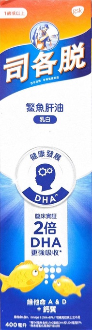 司各脫鰵魚肝油 (乳白)#兒童免疫系統#兒童魚油#兒童腦部健康#視力健康