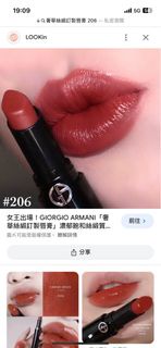 新光三越購入 Giorgio armani 奢華絲緞訂製唇膏 #206 顯白紅棕色