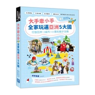 Big Hand Holding Small Hands, Family Mart 5 Big Countries: Traveling Asia 13 [88% off] 11100821441 T