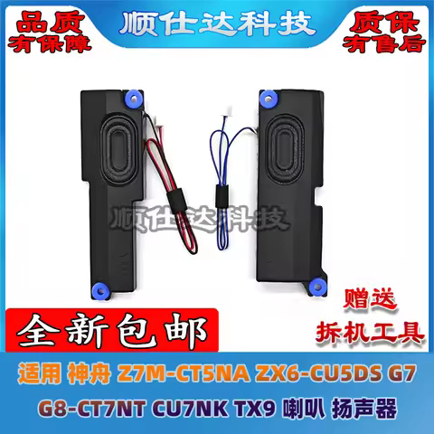 For Shenzhou Z7M-CT5NA ZX6-CU5DS G7 G8-CT7NT CU7NK TX9 laptop speaker