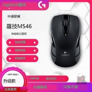 羅技M546無綫雷射滑鼠USB即插即用無阻力滾輪羅技M545升級款 [可開發票]